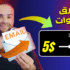 كورس التسويق بالعمولة للمبتدئين من المنتجات الرقمية | 5 خطوات سهلة